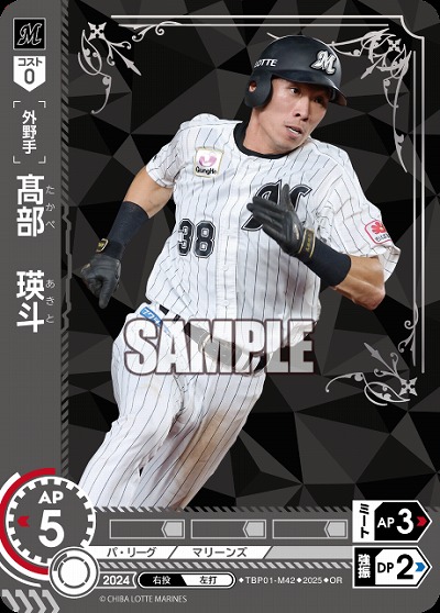 高部 瑛斗(OR) 【TBP01-M42OR】